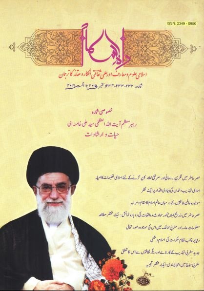 مجله راه اسلام (  رهبرشهید نمبر)